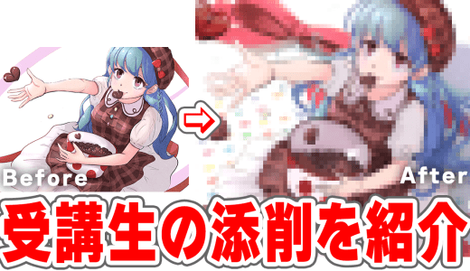 パルミー受講生の添削を紹介！