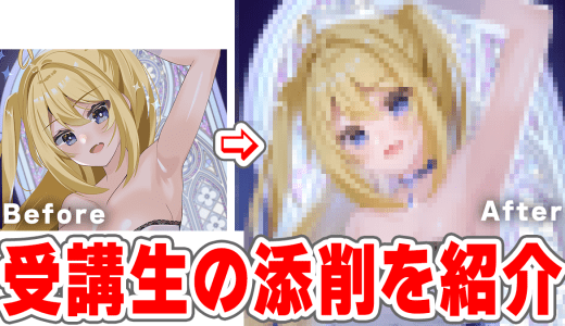 パルミー受講生の添削を紹介！