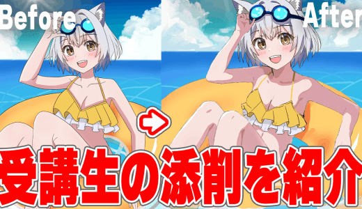 パルミー受講生の添削を紹介！